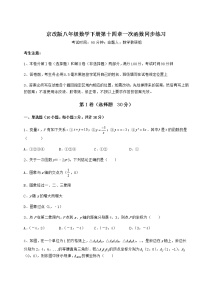 初中北京课改版第十四章   一次函数综合与测试同步达标检测题