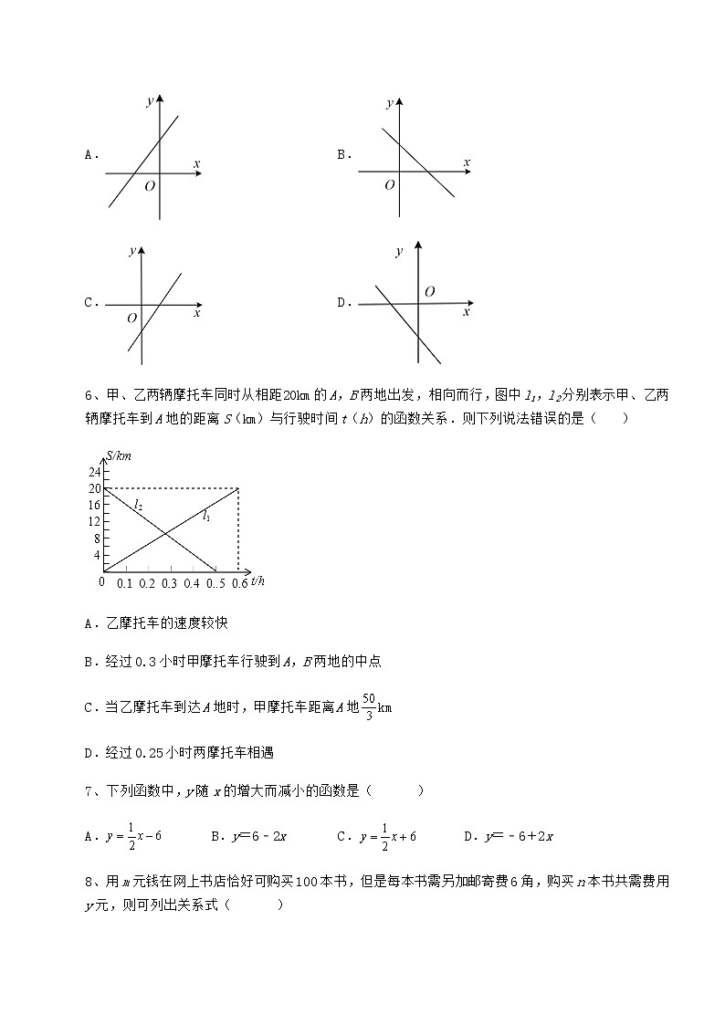 2021-2022学年度强化训练京改版八年级数学下册第十四章一次函数章节测试试卷（无超纲）第3页