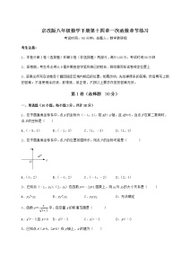 数学北京课改版第十四章   一次函数综合与测试一课一练