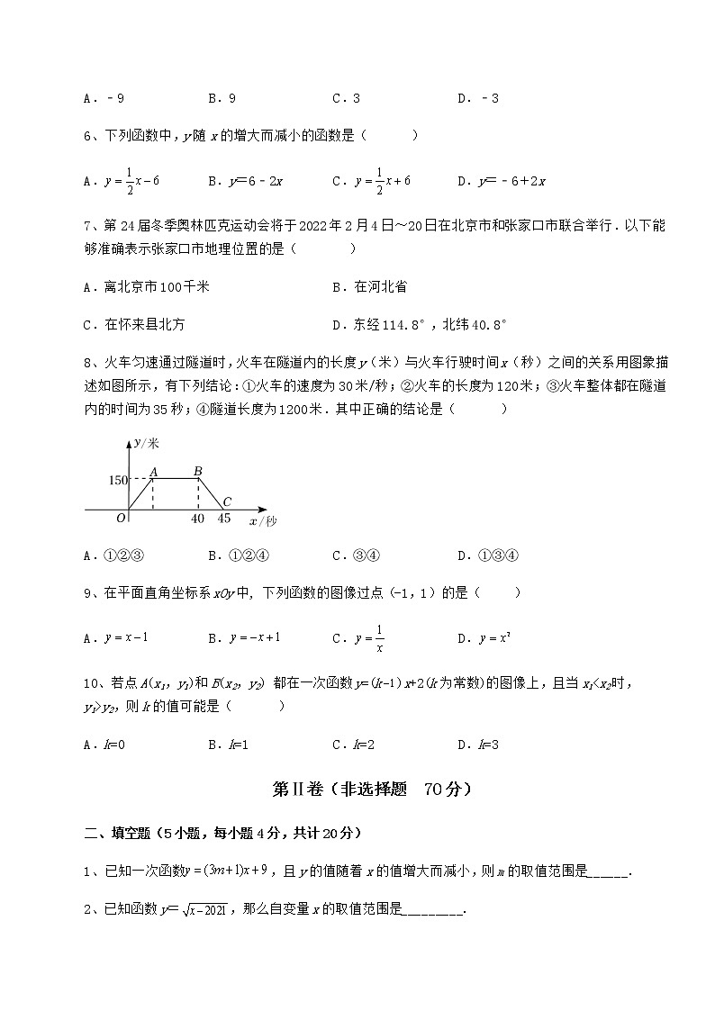 2021-2022学年度强化训练京改版八年级数学下册第十四章一次函数章节练习练习题（含详解）02