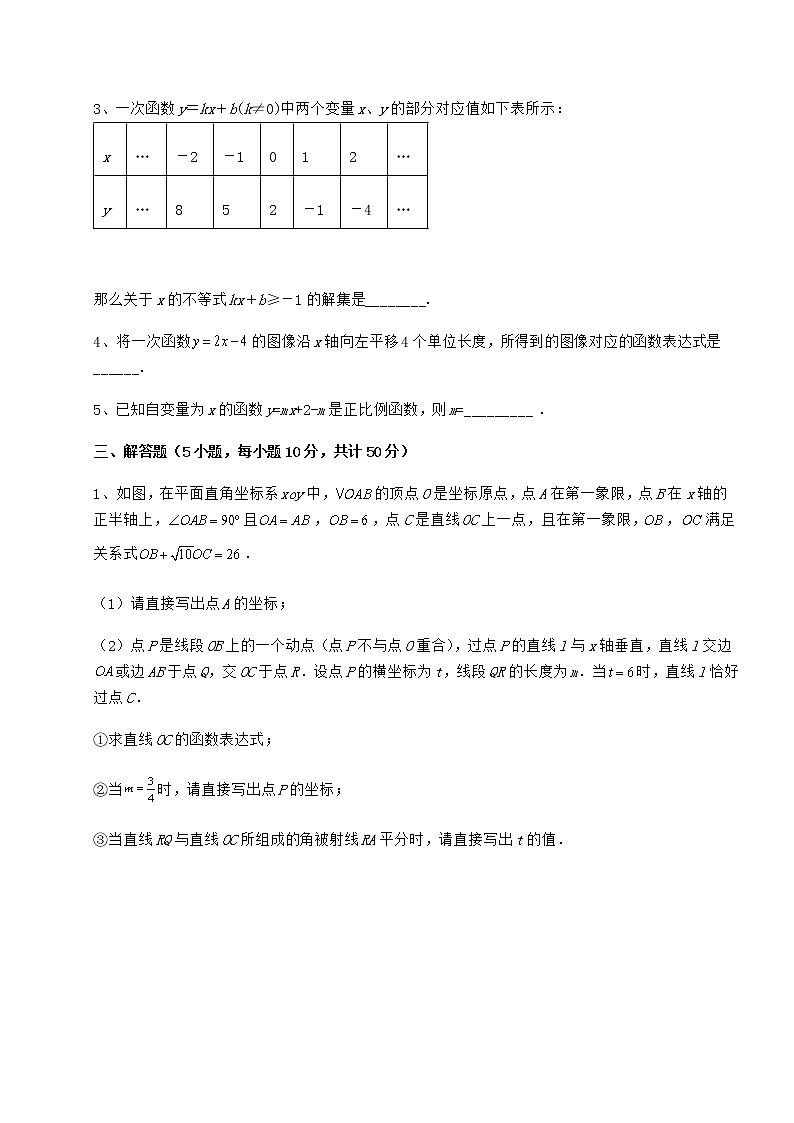 2021-2022学年度强化训练京改版八年级数学下册第十四章一次函数章节练习练习题（含详解）03