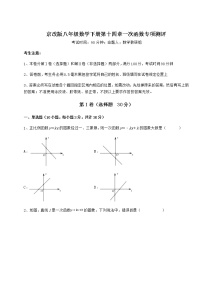 初中数学北京课改版八年级下册第十四章   一次函数综合与测试测试题