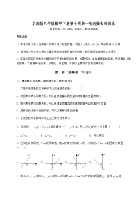 初中数学北京课改版八年级下册第十四章   一次函数综合与测试同步达标检测题