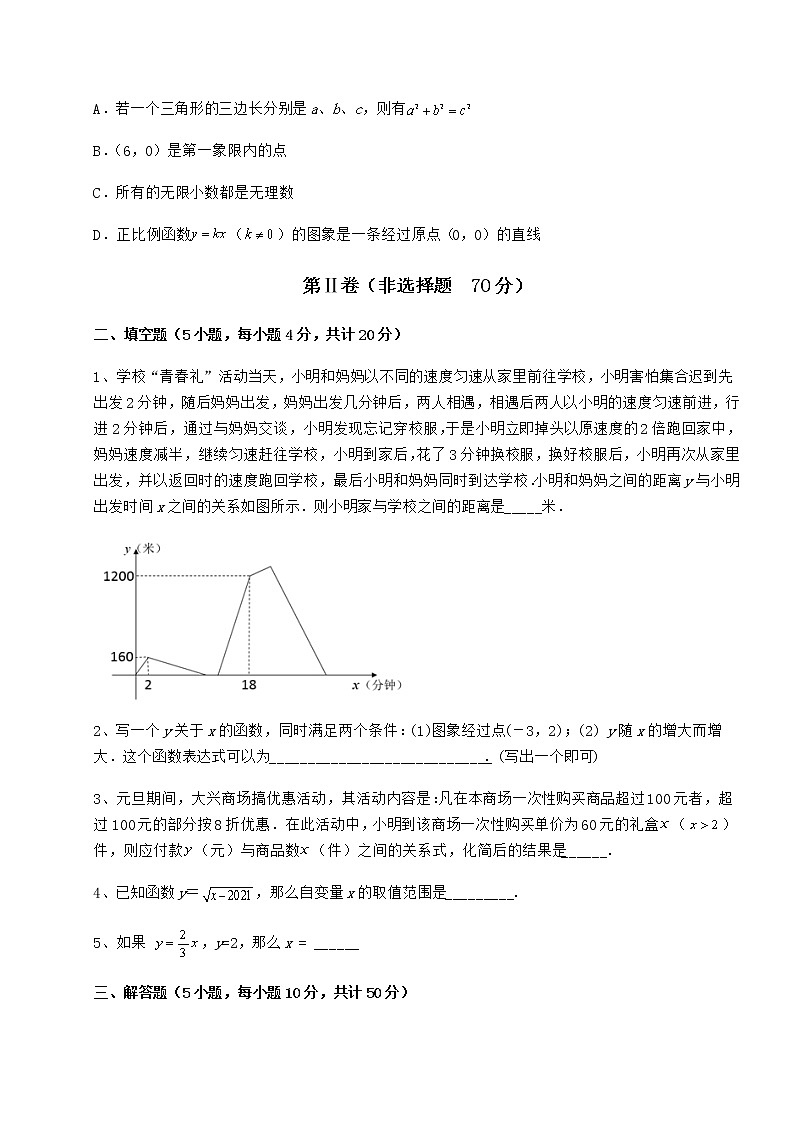 2021-2022学年基础强化京改版八年级数学下册第十四章一次函数专项训练试卷（名师精选）第3页