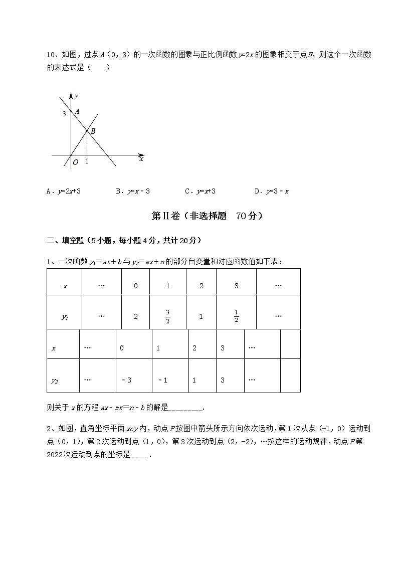 2021-2022学年度强化训练京改版八年级数学下册第十四章一次函数同步练习试卷（名师精选）第3页