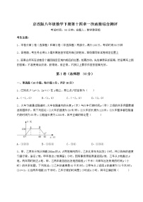 北京课改版八年级下册第十四章   一次函数综合与测试课后复习题