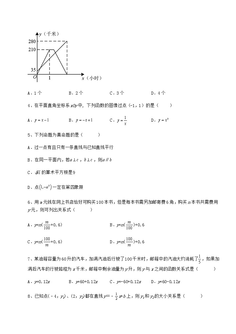 2021-2022学年度京改版八年级数学下册第十四章一次函数综合测评试题（精选）第2页