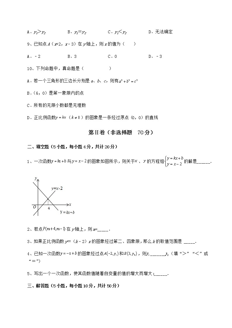 2021-2022学年度京改版八年级数学下册第十四章一次函数综合测评试题（精选）第3页