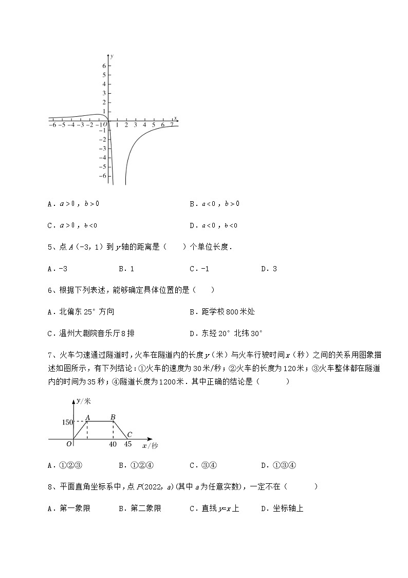 2021-2022学年度强化训练京改版八年级数学下册第十四章一次函数综合练习练习题（名师精选）第2页