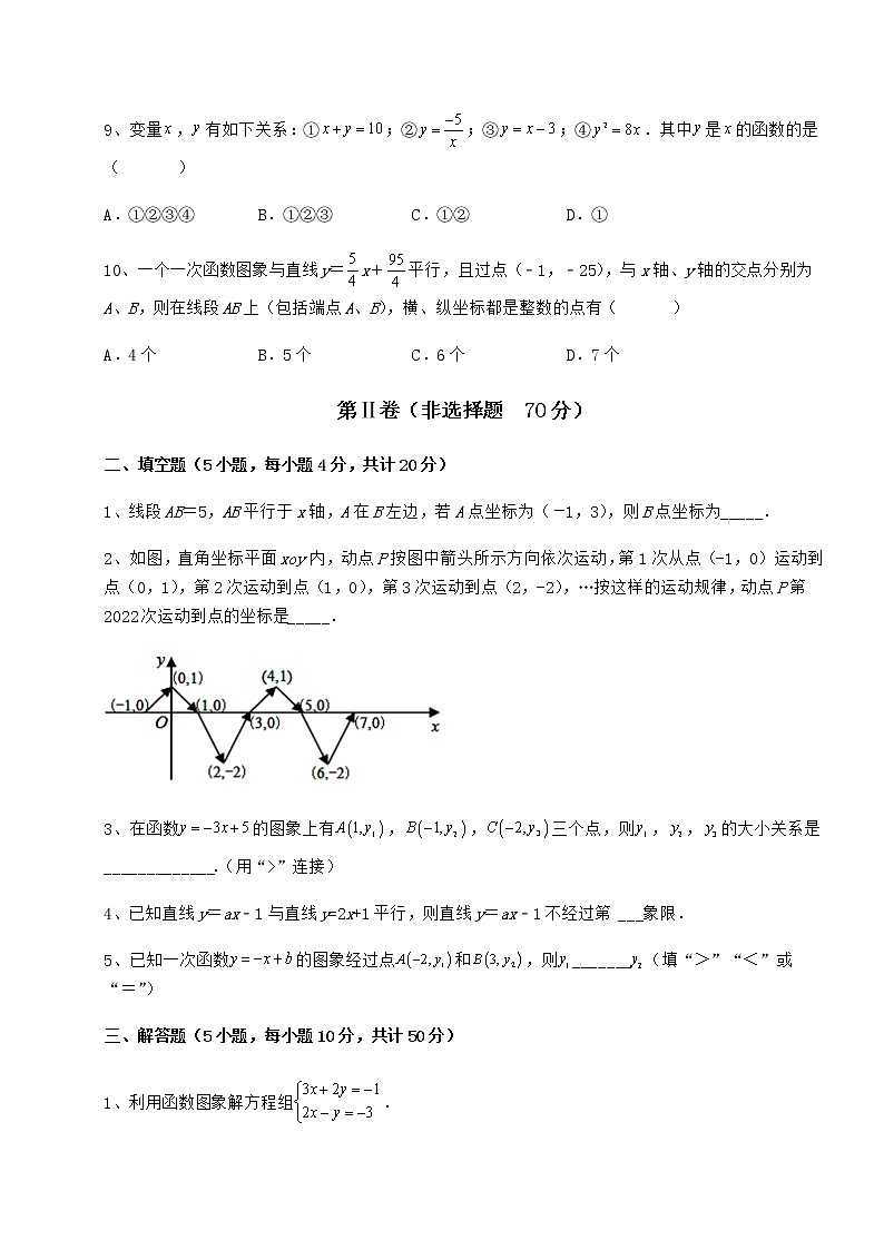 2021-2022学年度强化训练京改版八年级数学下册第十四章一次函数综合练习练习题（名师精选）第3页