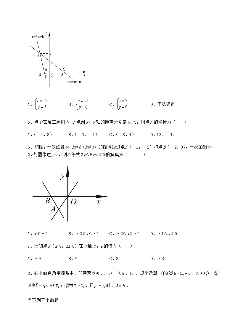 2021-2022学年基础强化京改版八年级数学下册第十四章一次函数单元测试试卷（名师精选）第2页