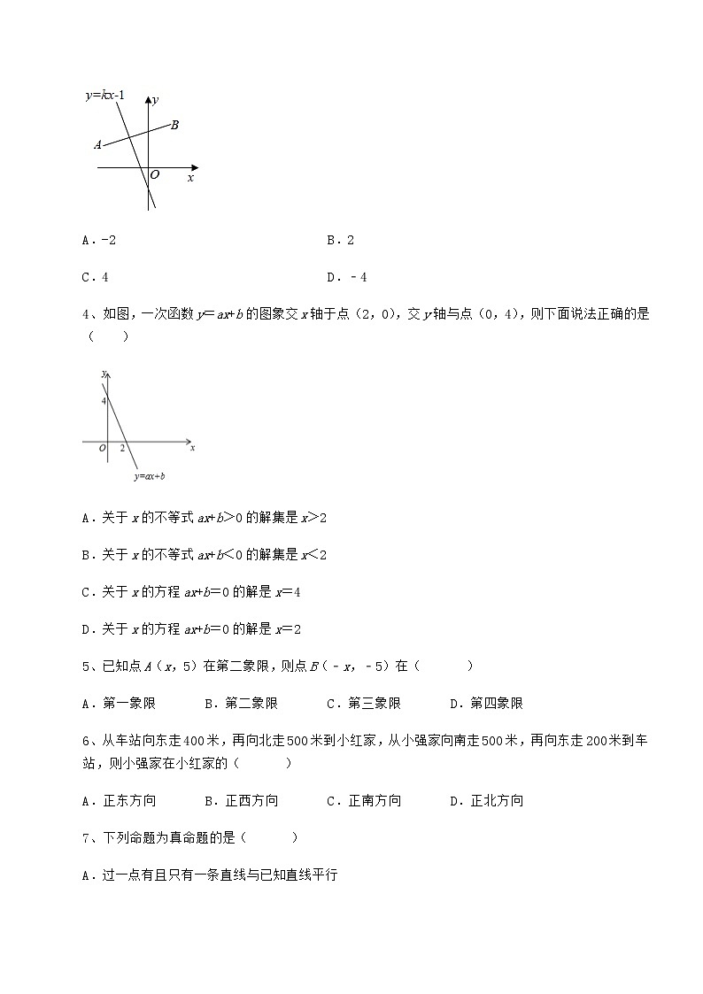 2021-2022学年基础强化京改版八年级数学下册第十四章一次函数专题攻克试题第2页
