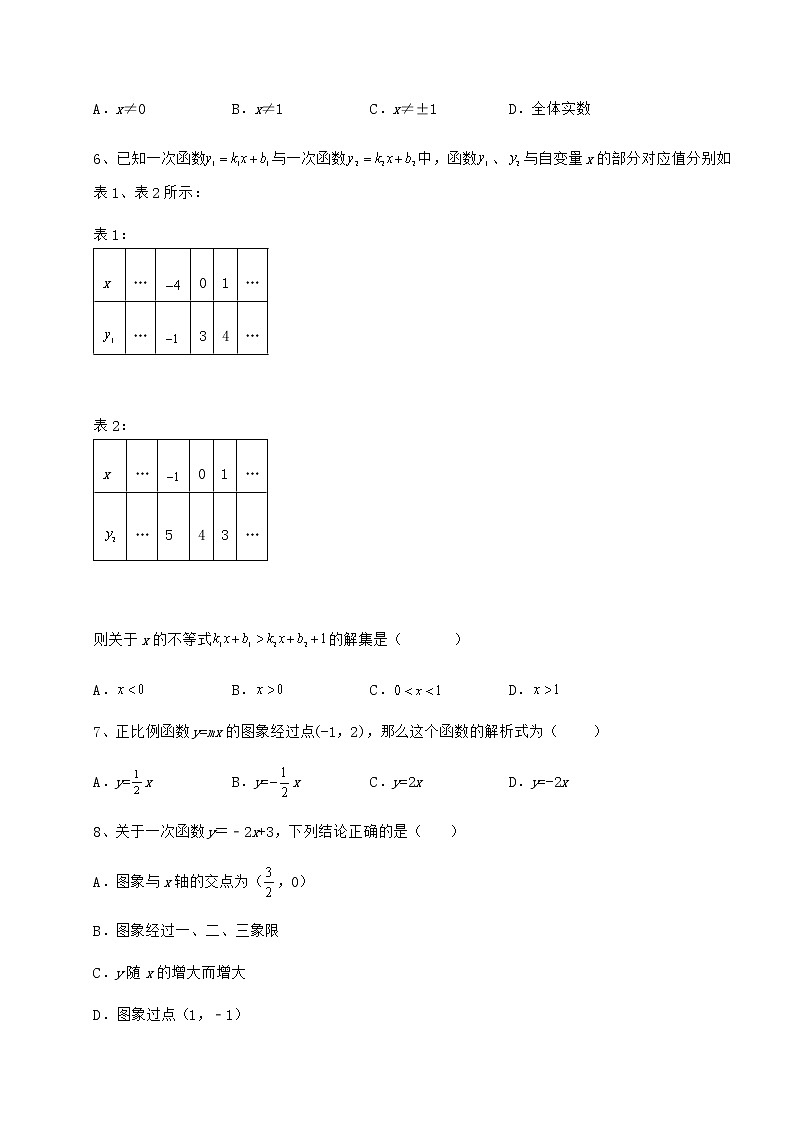 2021-2022学年基础强化京改版八年级数学下册第十四章一次函数专题测试练习题（无超纲）第2页