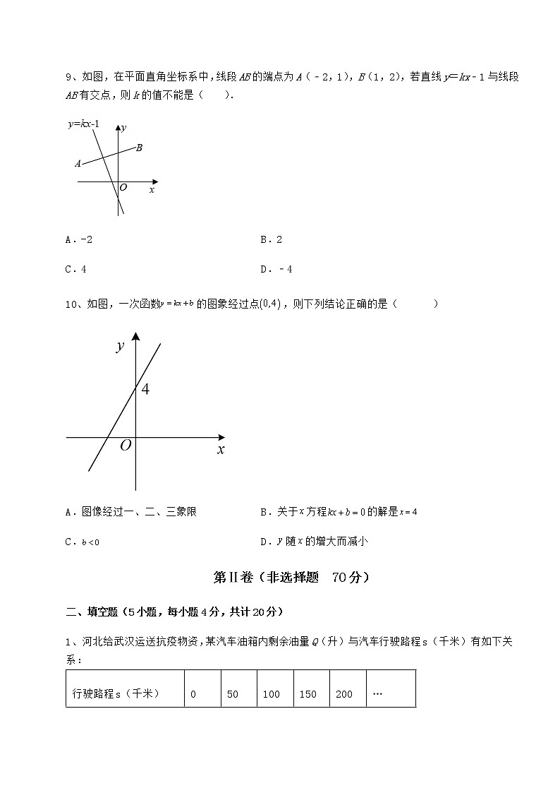 2021-2022学年基础强化京改版八年级数学下册第十四章一次函数专题测试练习题（无超纲）第3页