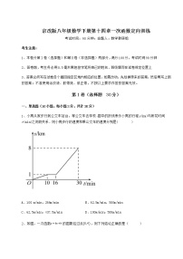 北京课改版八年级下册第十四章   一次函数综合与测试课后复习题