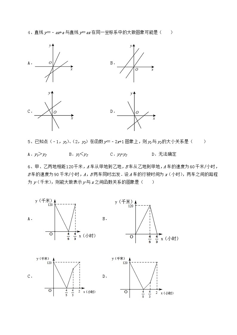 2021-2022学年基础强化京改版八年级数学下册第十四章一次函数同步练习练习题（无超纲）第2页