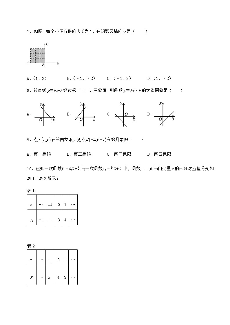2021-2022学年基础强化京改版八年级数学下册第十四章一次函数同步练习练习题（无超纲）第3页