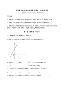 北京课改版八年级下册第十四章   一次函数综合与测试当堂达标检测题