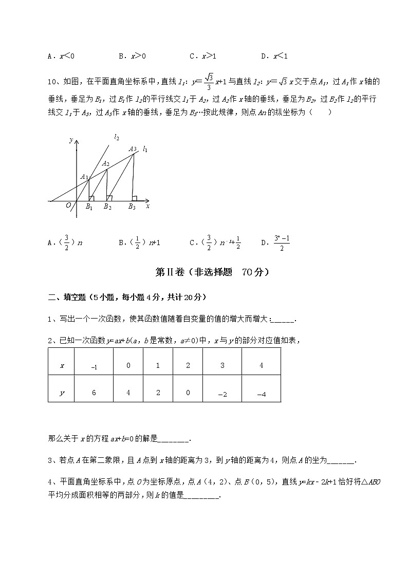 2021-2022学年度强化训练京改版八年级数学下册第十四章一次函数专题练习试卷（无超纲）第3页