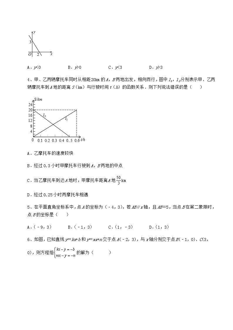 2021-2022学年度强化训练京改版八年级数学下册第十四章一次函数定向练习试卷（无超纲带解析）第2页