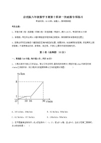 初中数学北京课改版八年级下册第十四章   一次函数综合与测试同步练习题