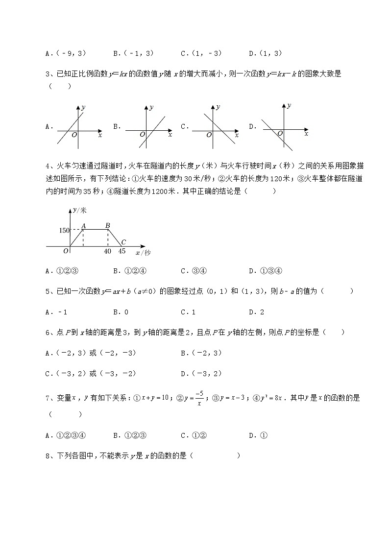 2021-2022学年度强化训练京改版八年级数学下册第十四章一次函数专项练习试卷第2页