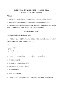 初中数学第十四章   一次函数综合与测试课堂检测