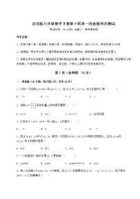 初中数学北京课改版八年级下册第十四章   一次函数综合与测试综合训练题