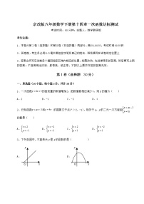 北京课改版八年级下册第十四章   一次函数综合与测试精练