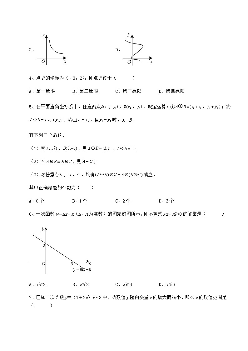 2021-2022学年度强化训练京改版八年级数学下册第十四章一次函数达标测试试题（含详细解析）第2页