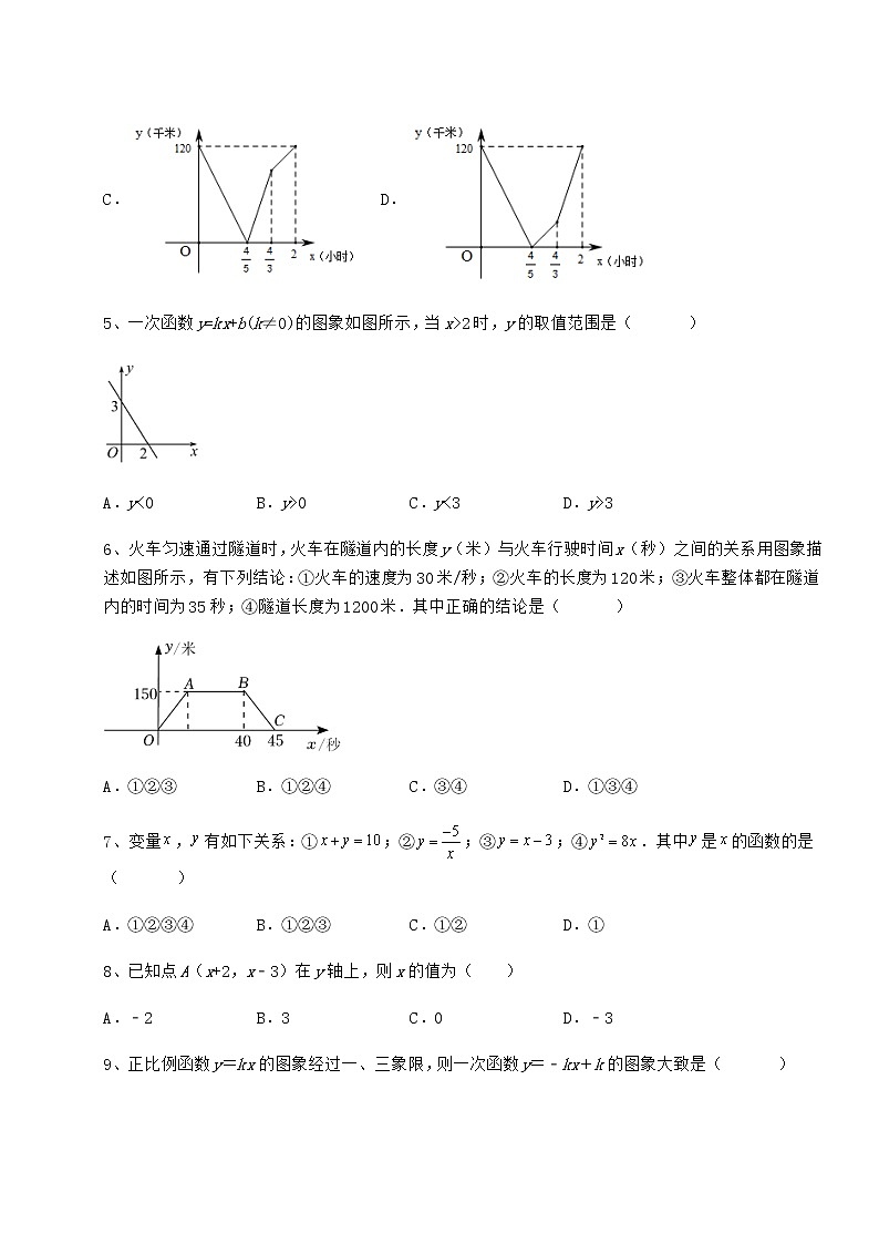 2021-2022学年度强化训练京改版八年级数学下册第十四章一次函数定向练习试卷第3页