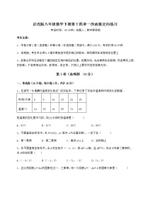 初中数学第十四章   一次函数综合与测试巩固练习