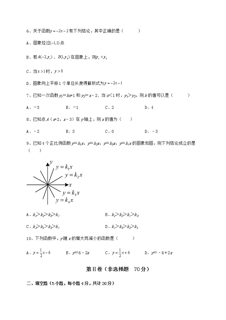 2021-2022学年基础强化京改版八年级数学下册第十四章一次函数同步练习试题（无超纲）第2页
