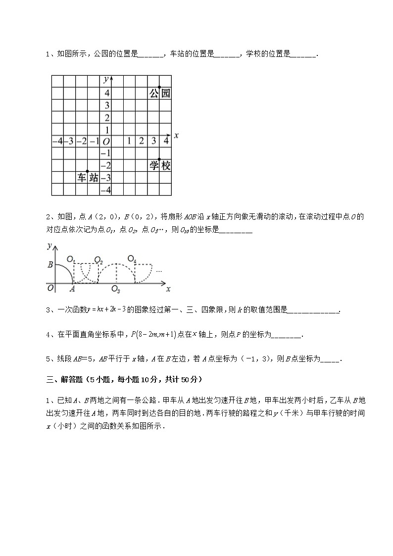 2021-2022学年基础强化京改版八年级数学下册第十四章一次函数同步练习试题（无超纲）第3页