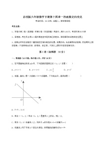 八年级下册第十四章   一次函数综合与测试达标测试