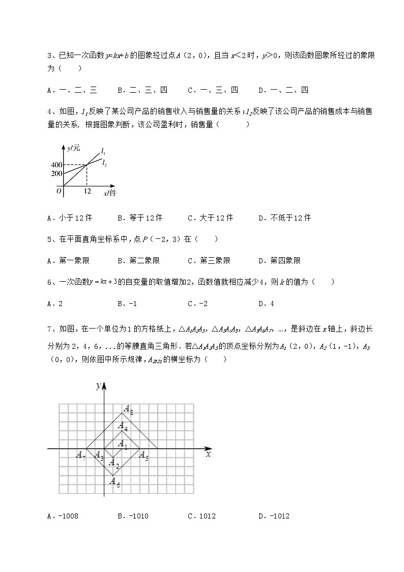 2021-2022学年度强化训练京改版八年级数学下册第十四章一次函数定向攻克练习题（含详解）第2页