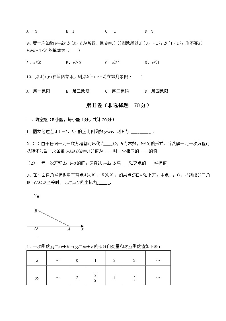 2021-2022学年度强化训练京改版八年级数学下册第十四章一次函数综合训练试题（含详解）03