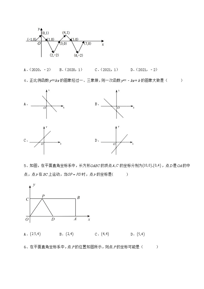 2021-2022学年基础强化京改版八年级数学下册第十四章一次函数综合训练试卷（含答案详解）第2页
