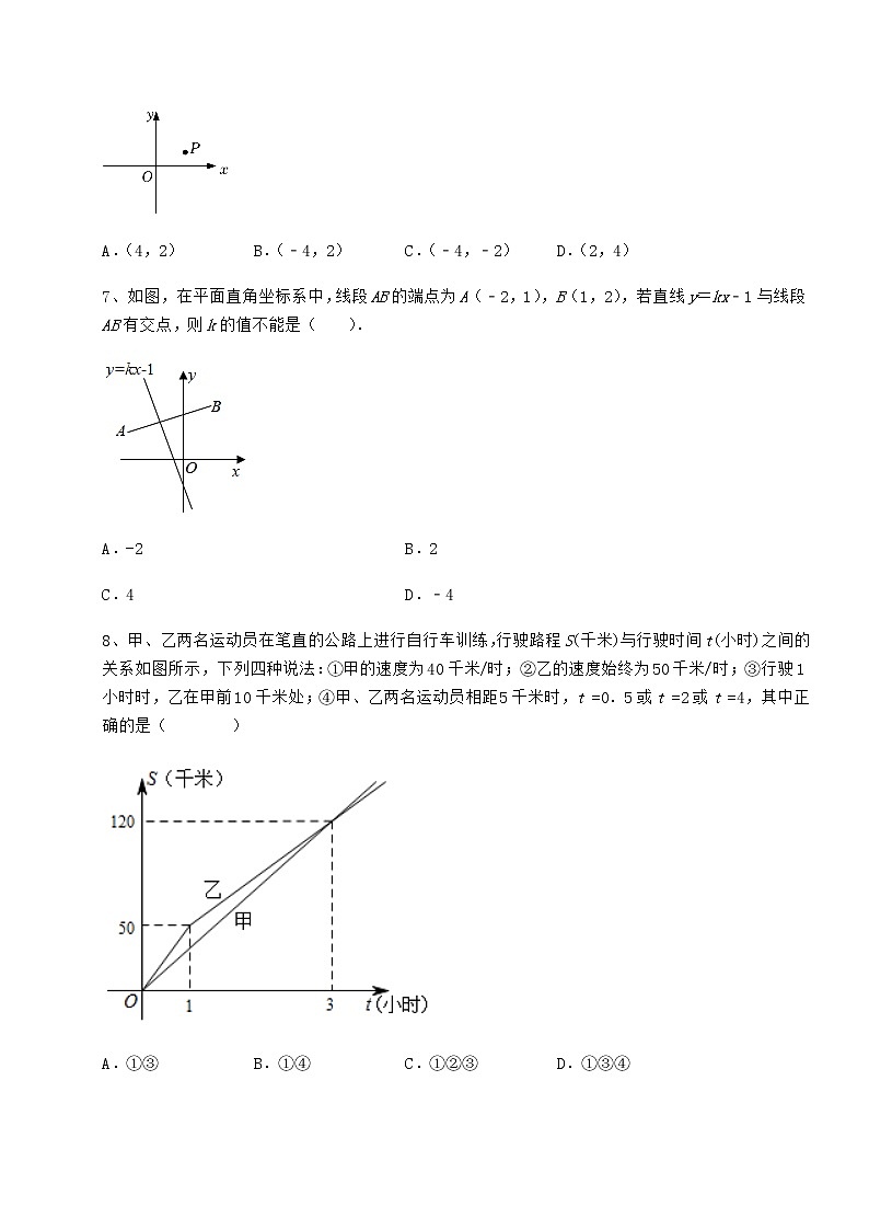 2021-2022学年基础强化京改版八年级数学下册第十四章一次函数综合训练试卷（含答案详解）第3页