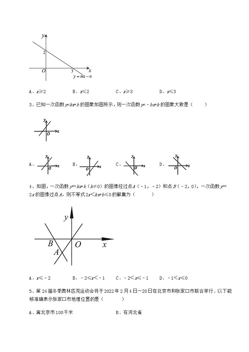 2021-2022学年度强化训练京改版八年级数学下册第十四章一次函数综合练习试题第2页