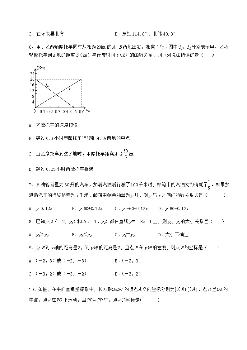 2021-2022学年度强化训练京改版八年级数学下册第十四章一次函数综合练习试题第3页