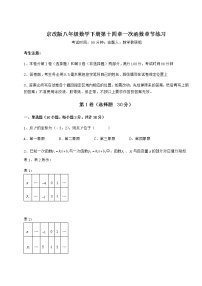 数学八年级下册第十四章   一次函数综合与测试课后作业题