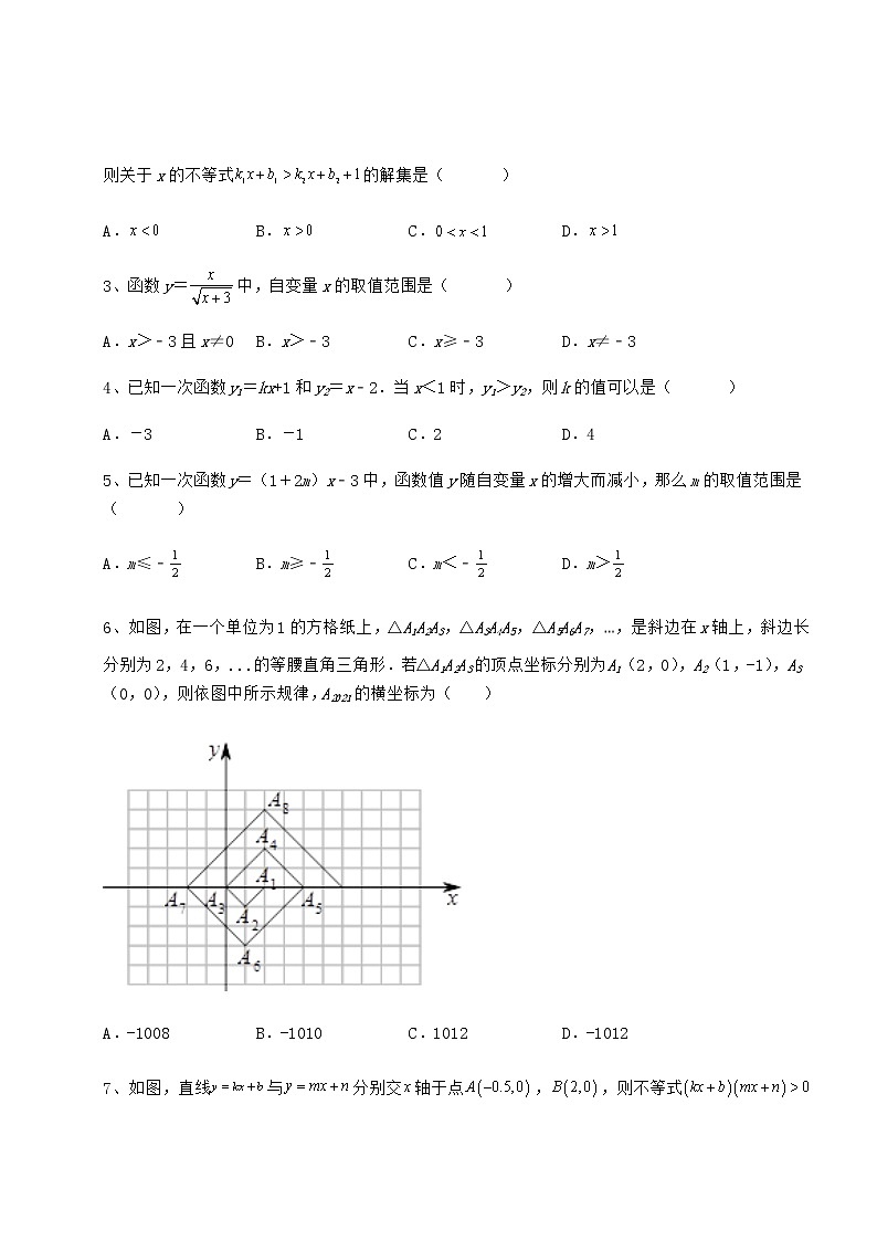2021-2022学年度京改版八年级数学下册第十四章一次函数章节练习练习题02
