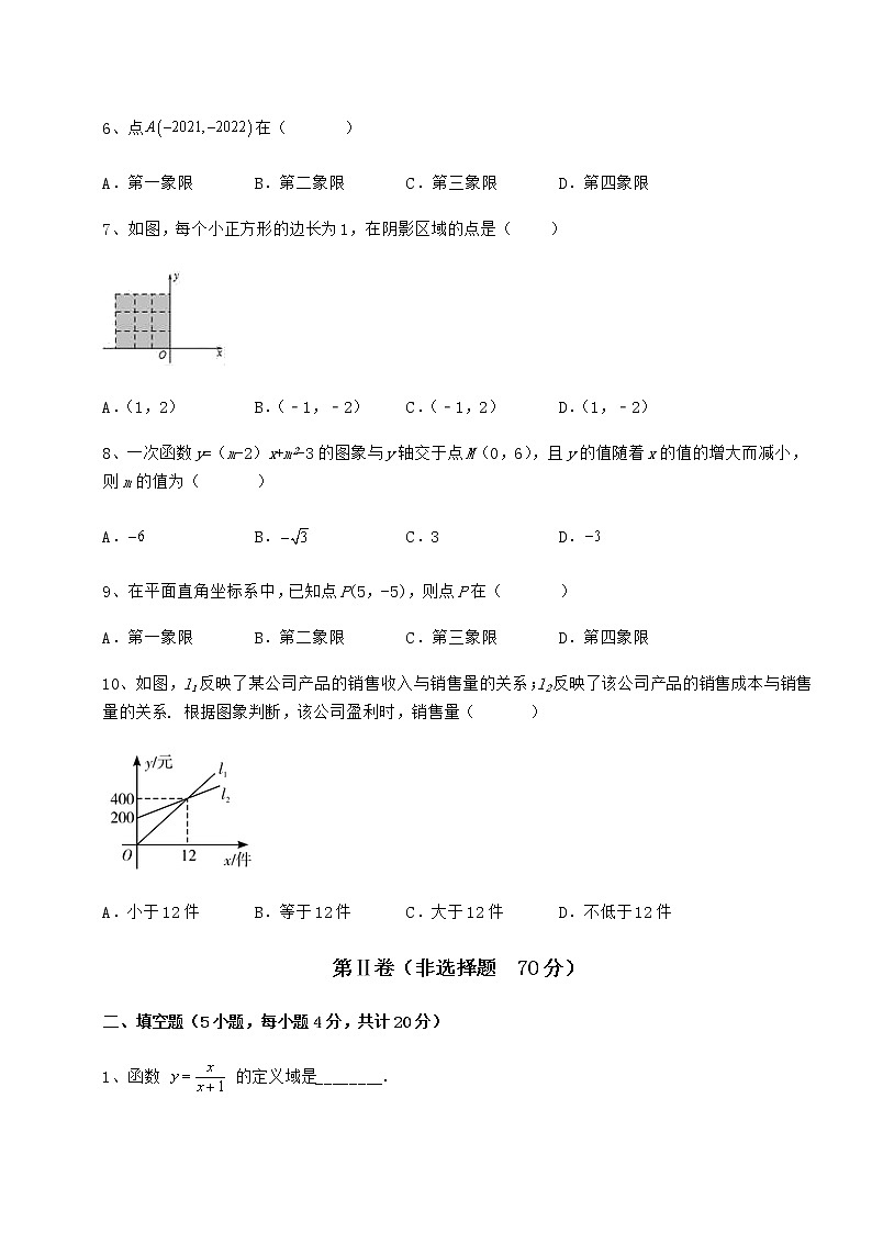 2021-2022学年度强化训练京改版八年级数学下册第十四章一次函数专题练习练习题（名师精选）第3页