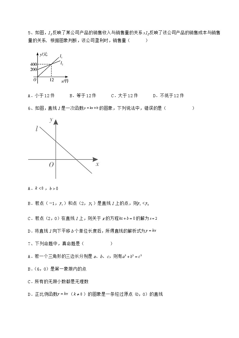 2021-2022学年度强化训练京改版八年级数学下册第十四章一次函数必考点解析练习题（无超纲）第2页
