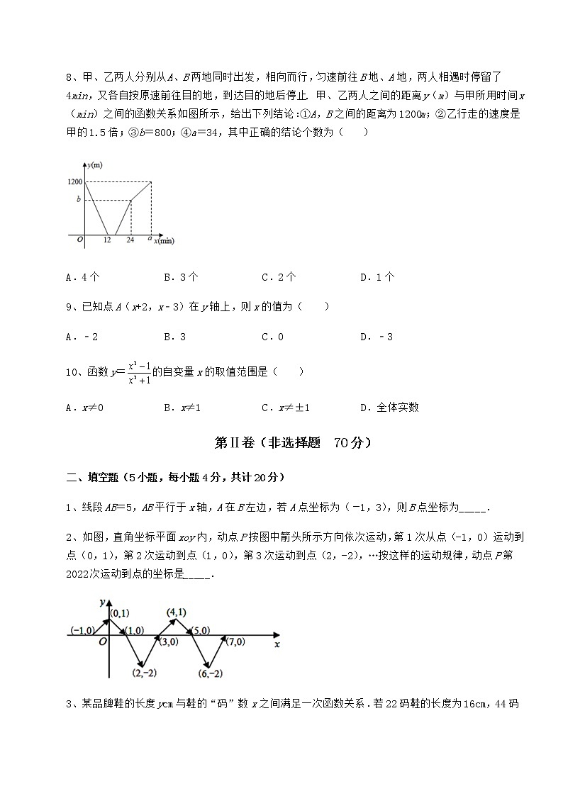 2021-2022学年度强化训练京改版八年级数学下册第十四章一次函数必考点解析练习题（无超纲）第3页