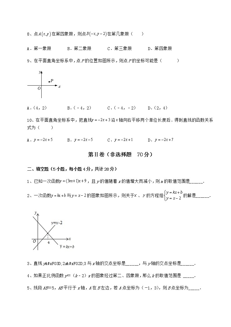 2021-2022学年度强化训练京改版八年级数学下册第十四章一次函数综合测评试题（无超纲）第3页