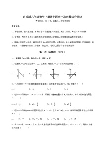 北京课改版八年级下册第十四章   一次函数综合与测试精练