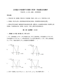 数学八年级下册第十四章   一次函数综合与测试课后作业题