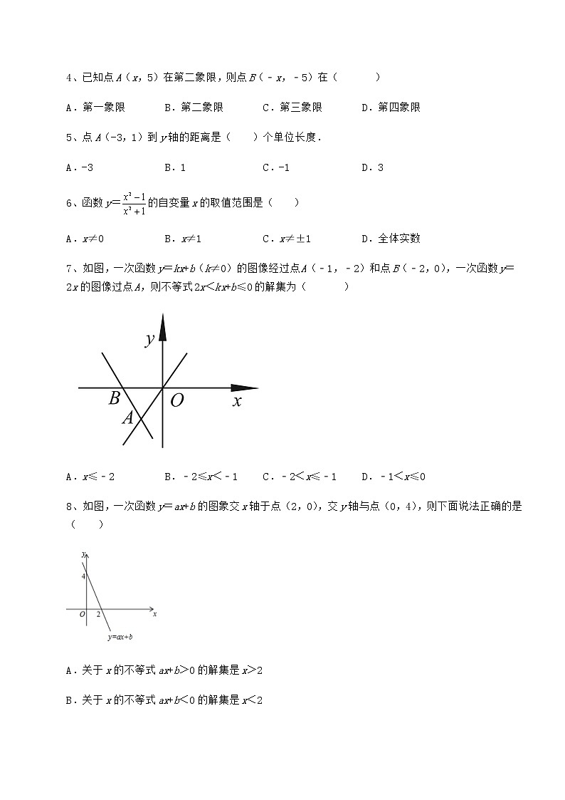 2021-2022学年度强化训练京改版八年级数学下册第十四章一次函数综合测试练习题（无超纲）第2页